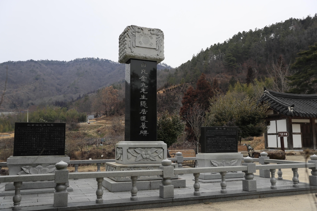 백범 김구 선생 은거추모비