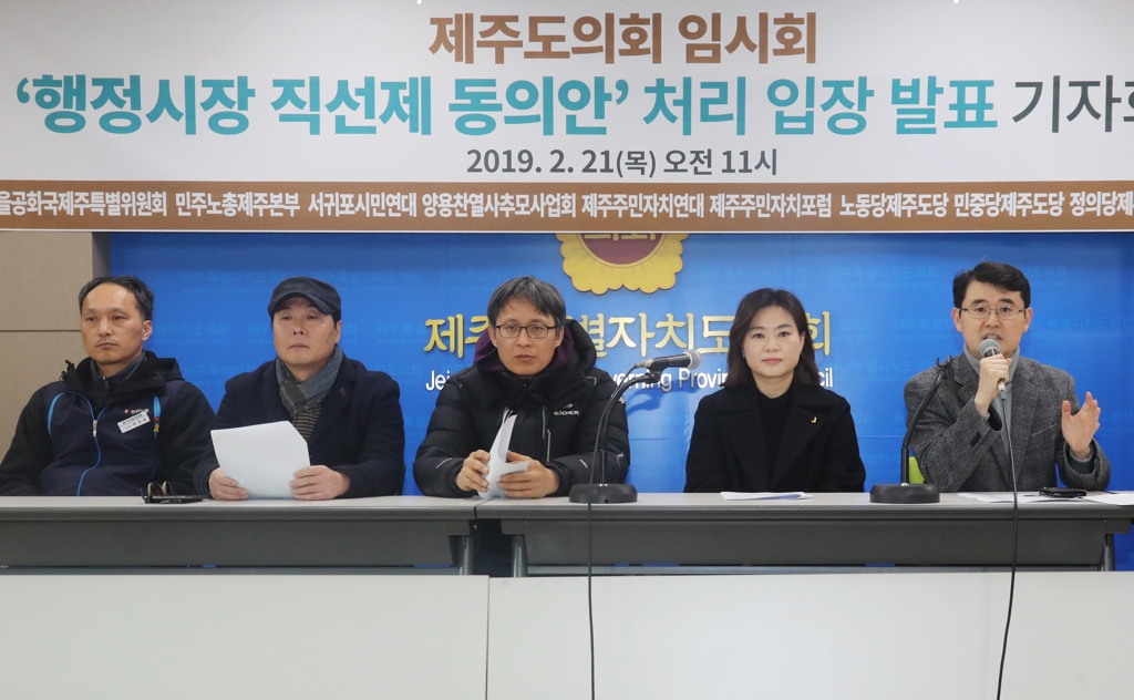 제주 10개 시민단체·정당 "행정시장 직선제 반대"