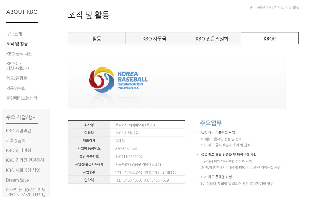 KBO 홈페이지에 나온 KBOP 소개