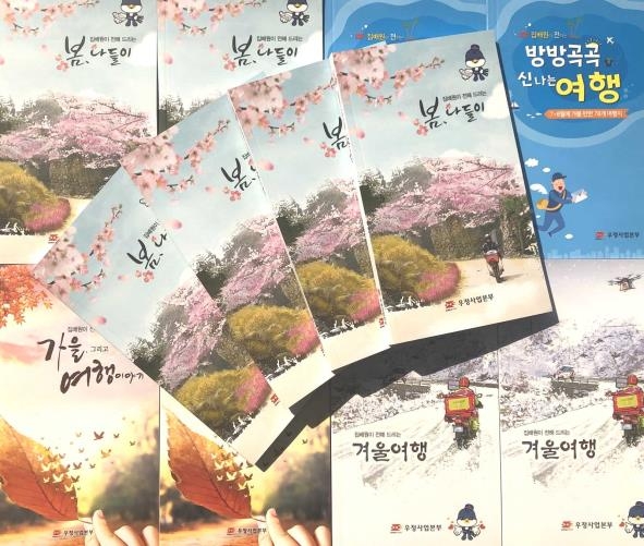 '집배원이 전해 드리는 봄, 나들이' 책 이미지