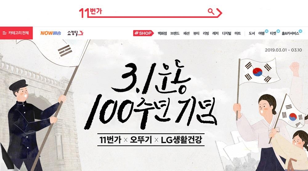 11번가 "오뚜기·LG생활건강 판매액 일부 독립유공자 후손 지원"