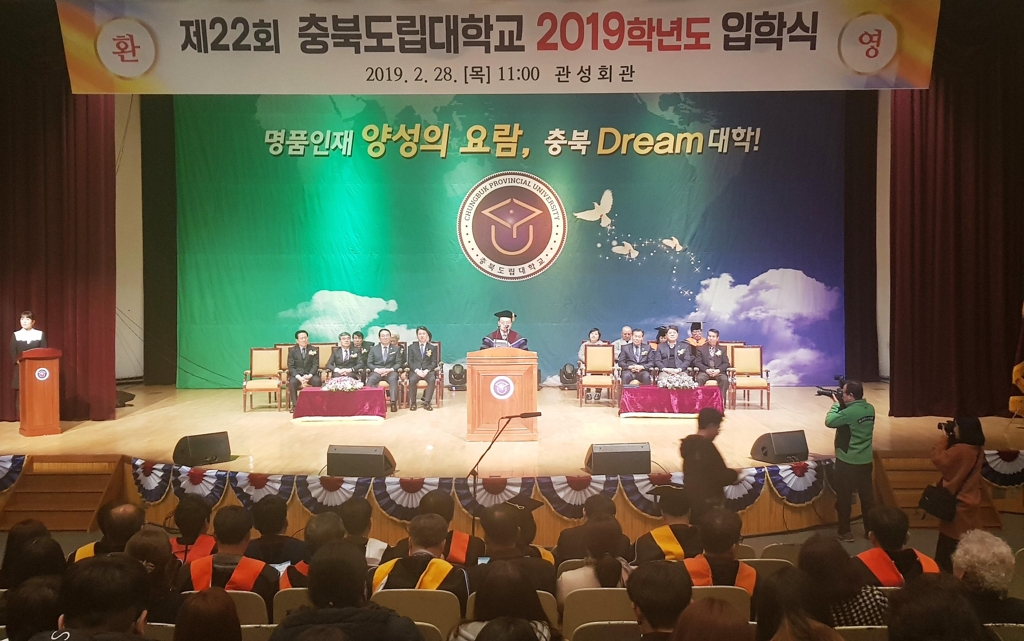 충북도립대학교 입학식
