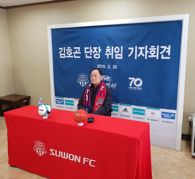수원FC 단장에 취임한 김호곤 전 대한축구협회 부회장