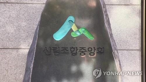 산림조합중앙회 표석