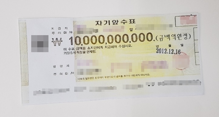 구속된 피의자 주모(60) 씨가 위조한 100억원권 수표