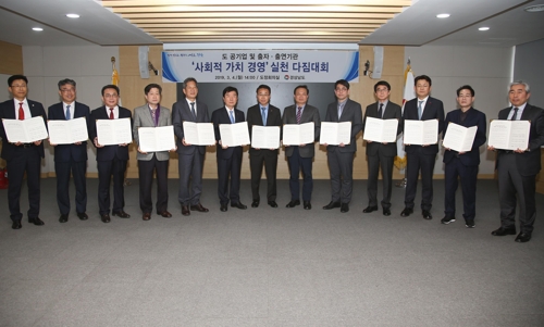 경남도 공기업·출자출연기관 '사회적 가치 경영' 다짐