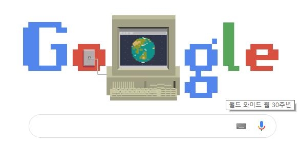 WWW 30주년을 축하하는 구글의 첫 화면