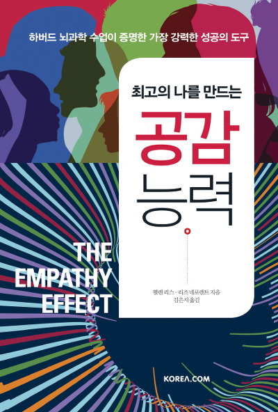 공감 능력