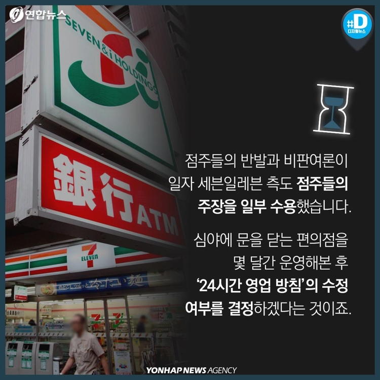 [카드뉴스] 韓 인건비, 日 구인난에 편의점 밤샘 영업 포기 - 8