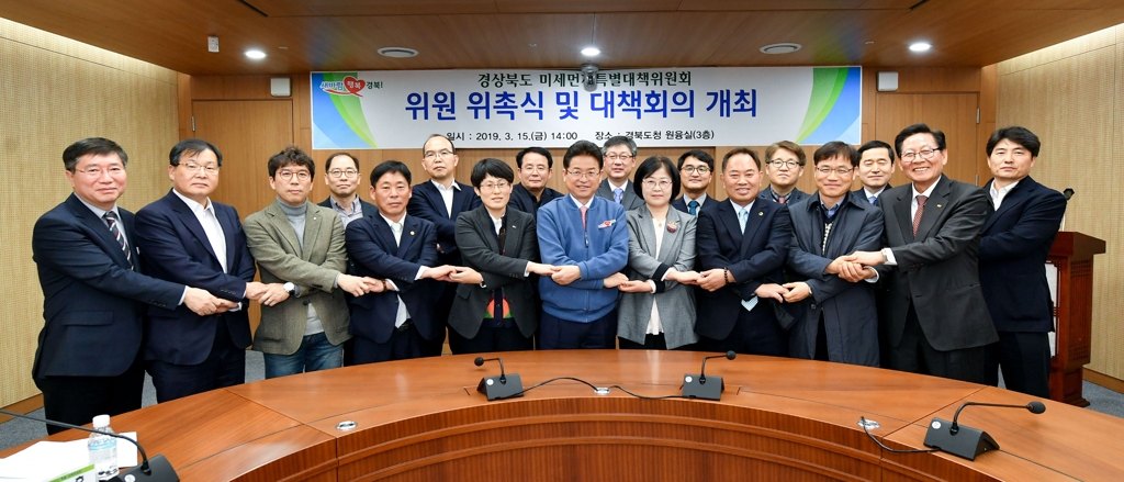 경북도 미세먼지 특별대책위원회