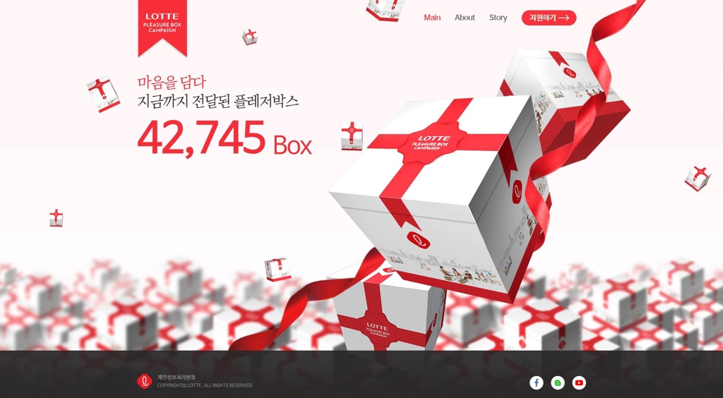 롯데그룹, 사회공헌 '플레저박스 캠페인' 홈페이지 오픈