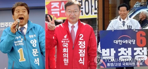 통영고성 국회의원 보궐선거 후보 3명