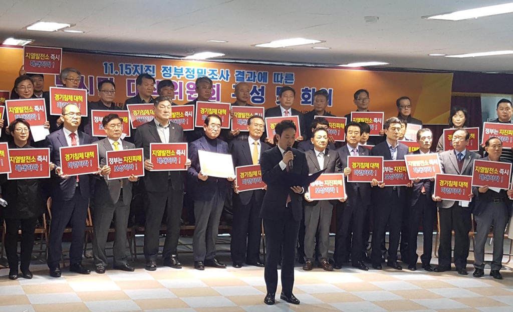 결의문 낭독하는 포항지진 범시민대책위원