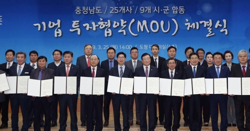충남도-25개 기업 투자협약 체결