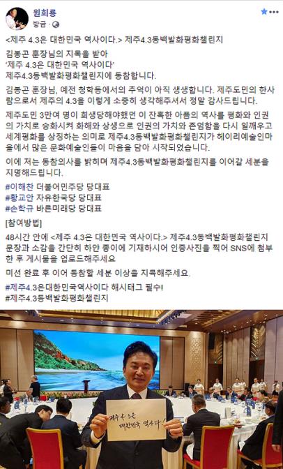 제주4·3 동백발화평화챌린지에 동참한 원희룡 제주지사