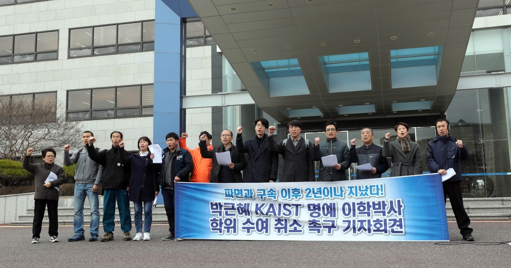 "박근혜 명예박사 수여 취소해야"