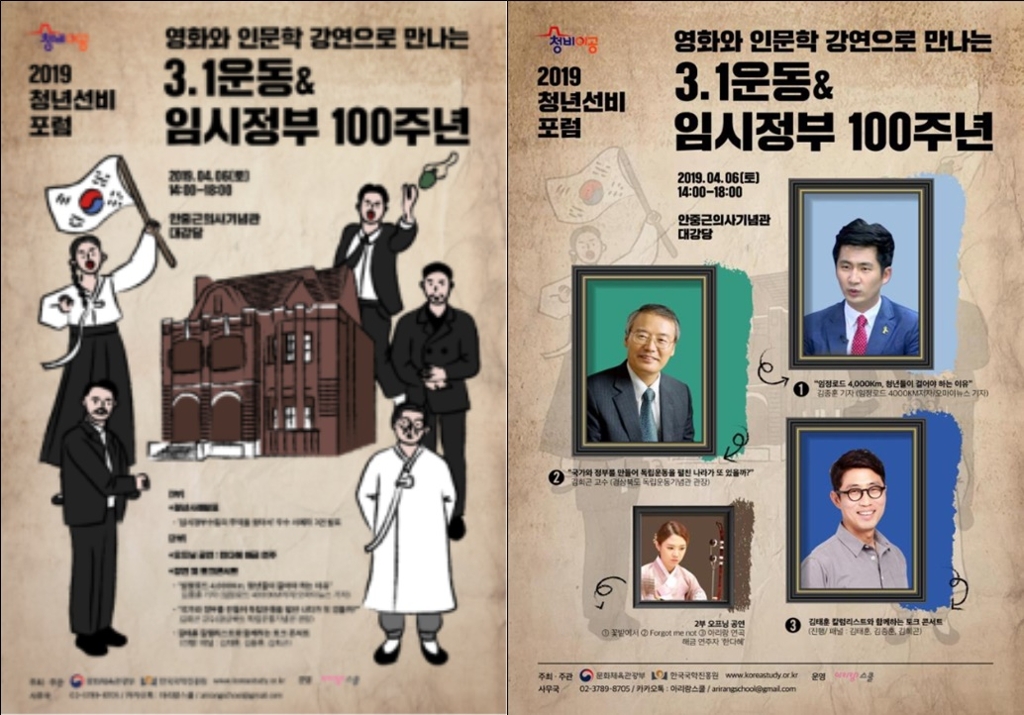 '2019 청년선비포럼-청비이공'