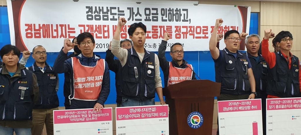 경남에너지 폭탄 배당 기자회견
