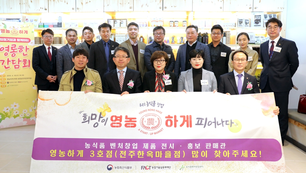 전주 한옥마을에 농식품 벤처창업 제품판매관 개관