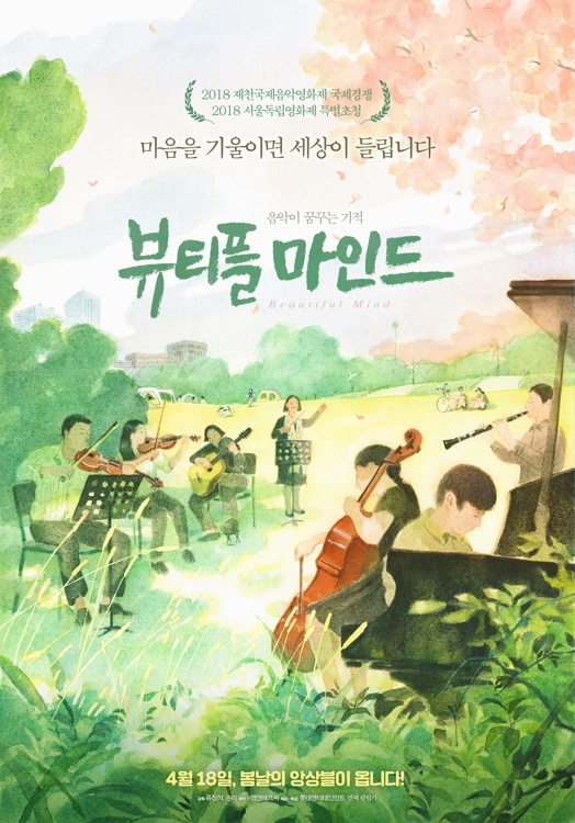 '뷰티플 마인드'