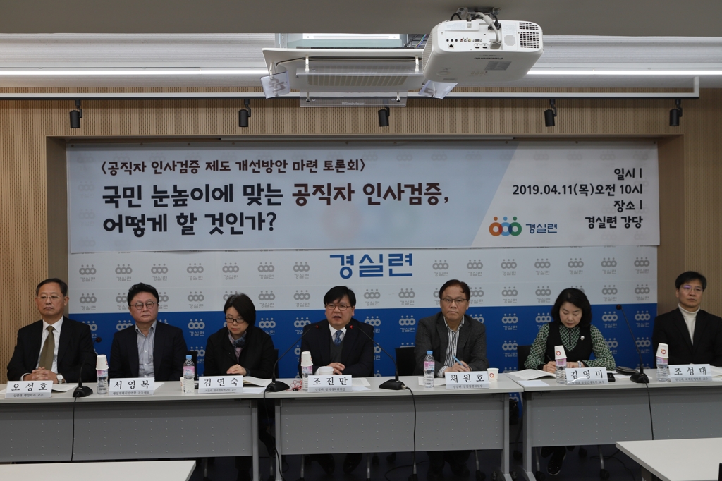경실련 공직자 인사검증 토론회