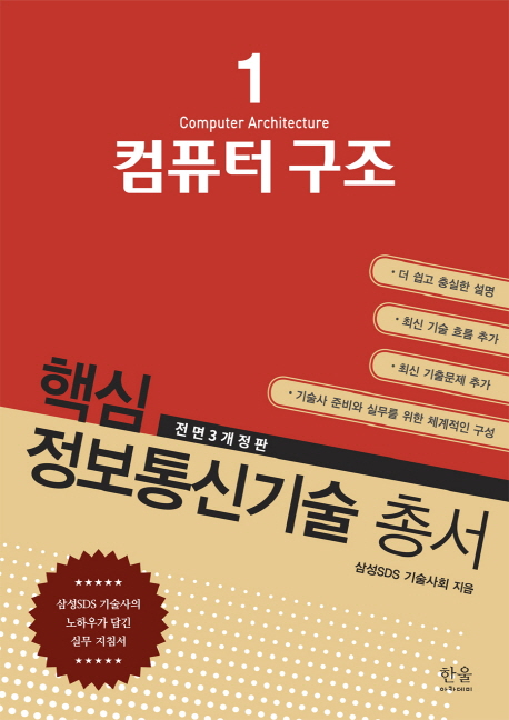 핵심 정보통신기술 총서 1