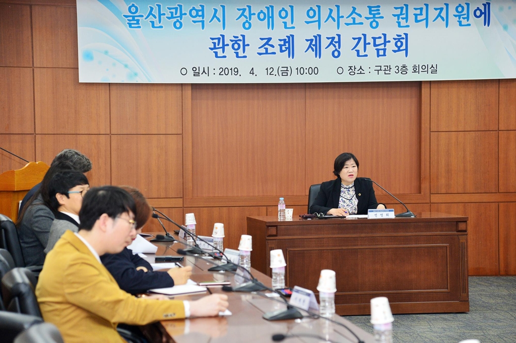 장애인 의사소통 권리지원 조례 제정 위한 간담회