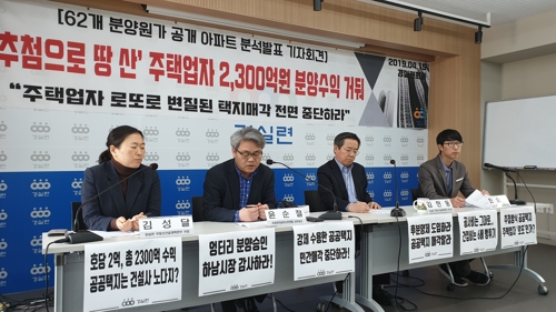 경실련 "북위례 힐스테이트, 분양가 부풀려 2천300억 챙겨"