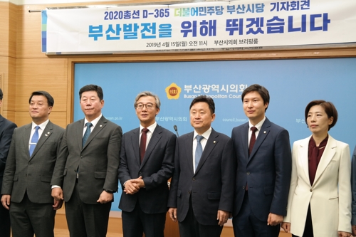 민주당 부산시당 총선 체제로