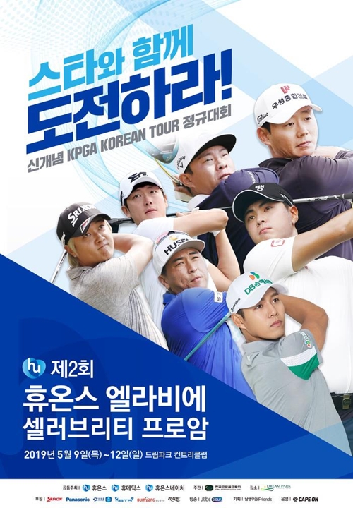 휴온스 엘라비에 셀러브리티 프로암 포스터