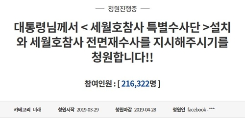 청와대 홈페이지 국민청원 게시판 캡처
