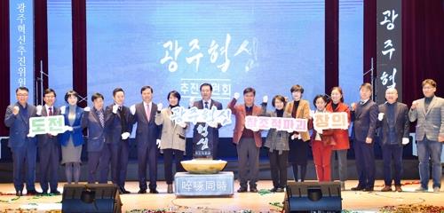 광주혁신추진위 출범