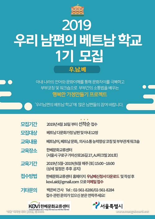 한베문화교류센터, '남편 베트남학교' 1기 모집