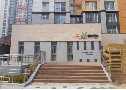 지난달 개소한 시흥시 은행동 '아이누리 돌봄센터'