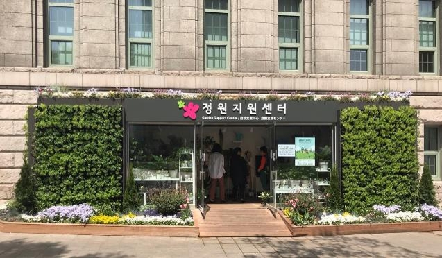 서울시 정원지원센터 홍보관