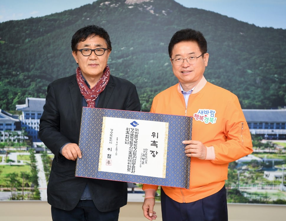 경북개발공사 건축코디네이터 위촉