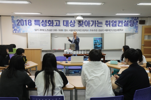 2018년 찾아가는 취업 컨설팅