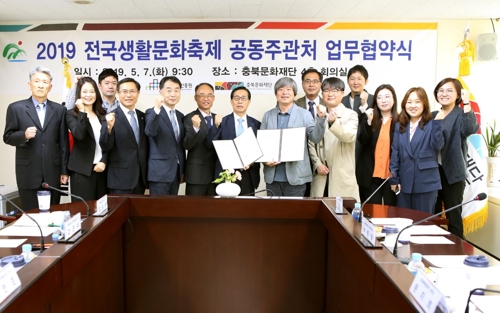 지역문화진흥원-충북문화재단 '2019 전국생활문화축제' 공동주관 협약