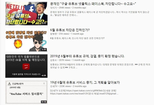 유튜브 6월 차단설을 우려하는 유튜브 방송