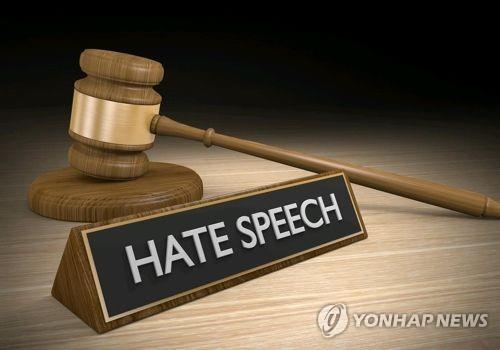 혐오표현