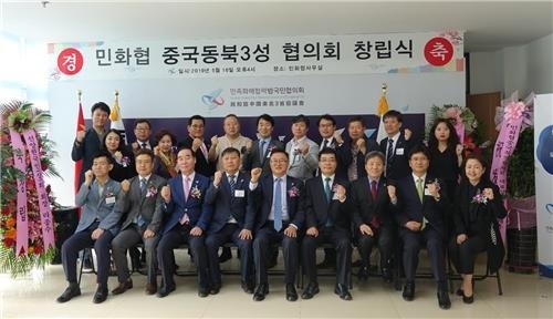 민화협 중국 동북 3성 협의회 창립식