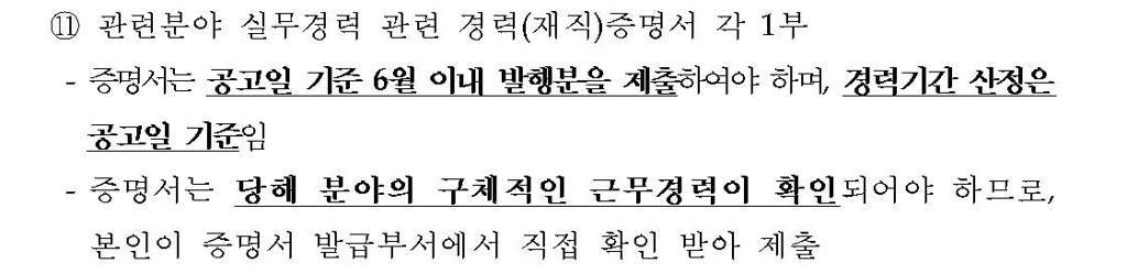 경력 기준시점이 표기된 일반적인 채용공고