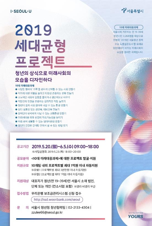'청년의 상식으로 미래사회를 디자인하다' 포스터