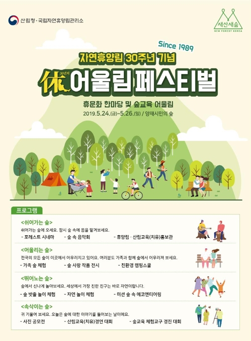숲 문화 축제 포스터
