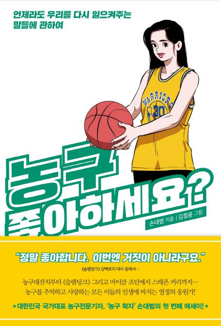 농구 좋아하세요 책 표지