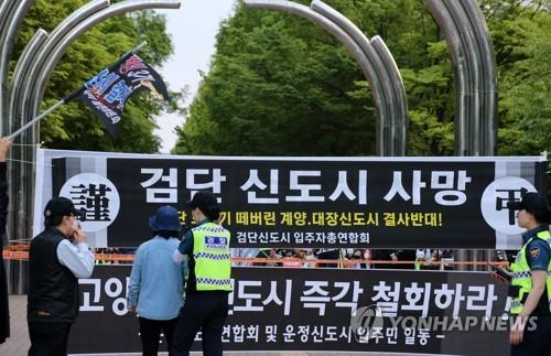 집회에 등장한 '신도시 사망' 근조 현수막