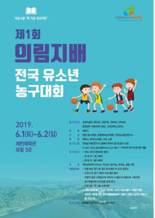 의림지배 농구대회 포스터.