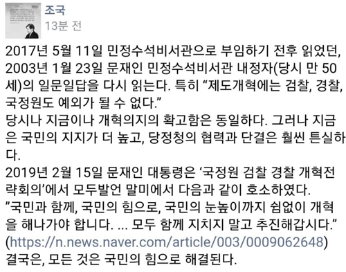조국 민정수석 페이스북 캡처