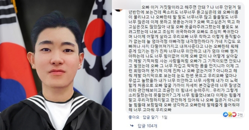 순직한 고 최종근 하사와 동생이 페이스북에 남긴 글