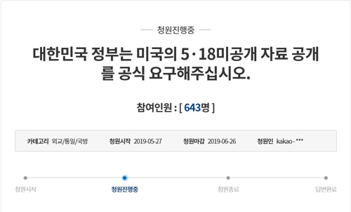 미국 기밀자료 공개 촉구 청와대 국민청원